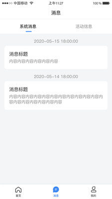 51小晶灵管理端截图3 51小晶灵管理端截图3