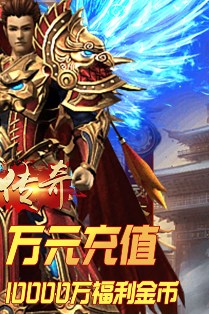 武圣传奇BT（送万元充值） 1.0.0截图2