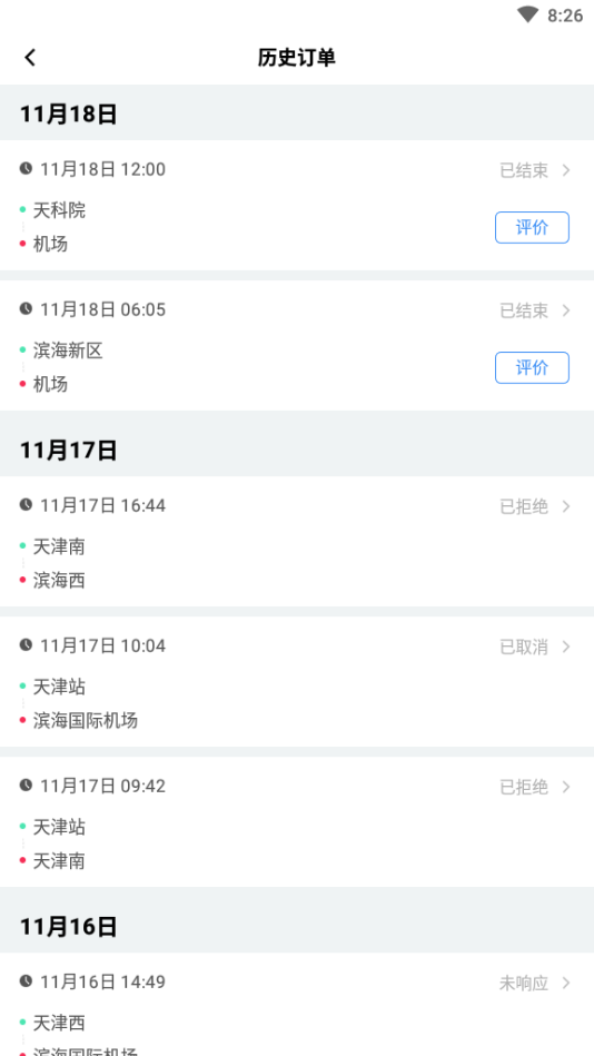 小天出行截图2 小天出行截图2