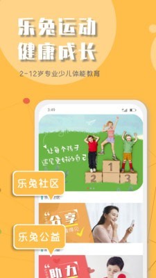 乐兔少儿体能截图1 乐兔少儿体能截图1