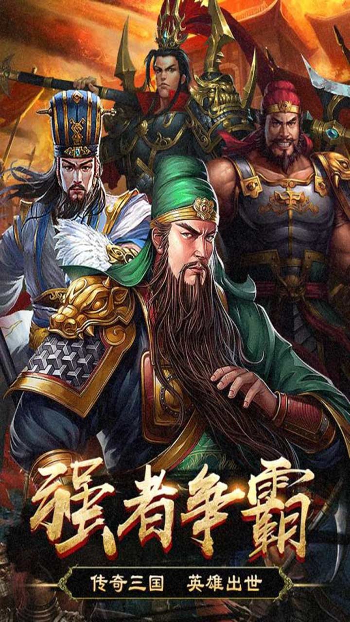战略三国 1.0.0截图1