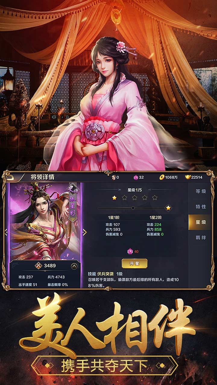 战略三国 1.0.0截图2