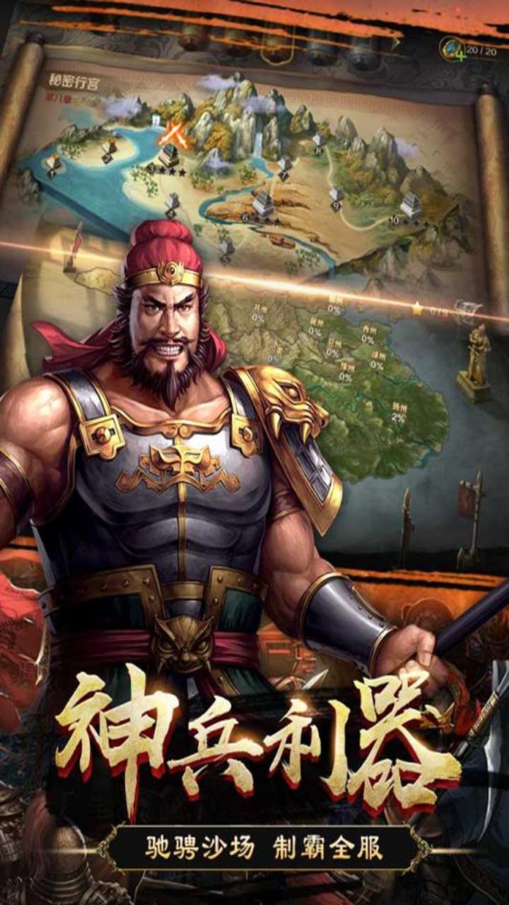 战略三国 1.0.0截图4