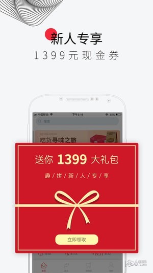 趣拼购物截图1 趣拼购物截图1