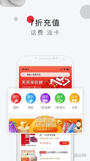 趣拼购物截图2 趣拼购物截图2