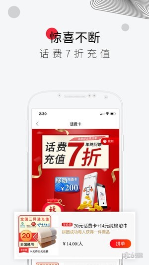 趣拼购物截图5 趣拼购物截图5