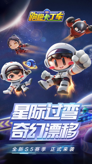 跑跑卡丁车官方竞速版手游 v1.4.2 安卓版截图1