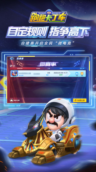 跑跑卡丁车官方竞速版手游 v1.4.2 安卓版截图2