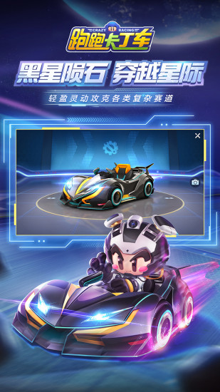 跑跑卡丁车官方竞速版手游 v1.4.2 安卓版截图4