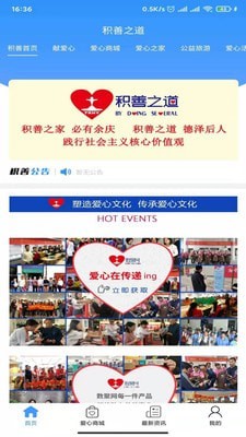 积善之道截图1