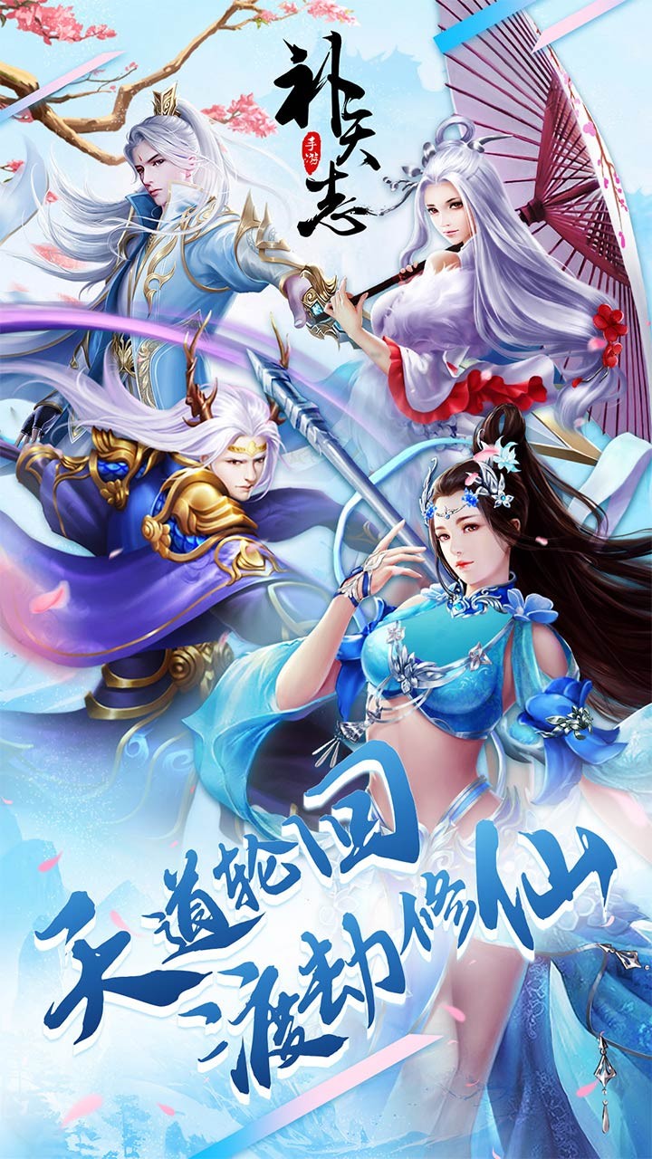 补天志(唯美) 1.0.2截图1 补天志(唯美) 1.0.2截图1