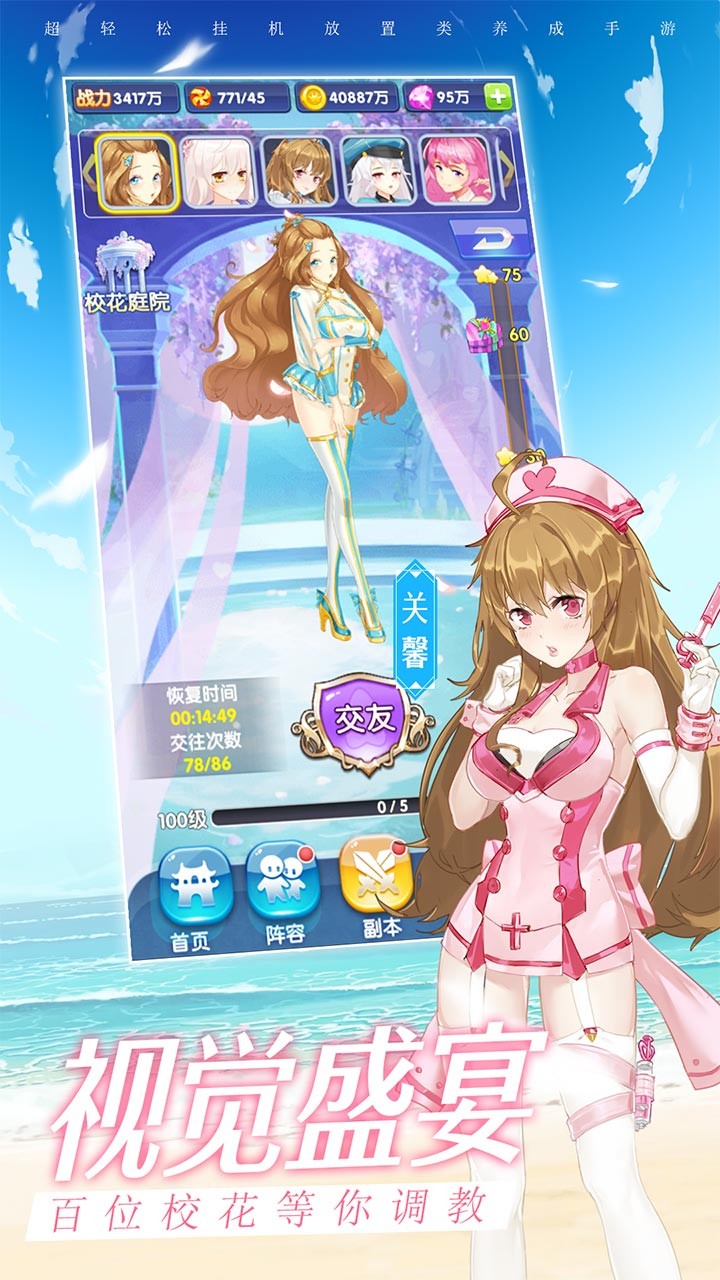 校花梦工厂-宅男福利版 1.0.0截图2