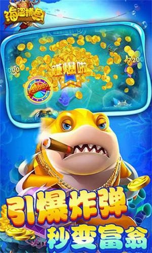海盗捕鱼达人千炮版本 2.5.0截图3