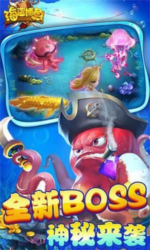 海盗捕鱼达人千炮版本 2.5.0截图5