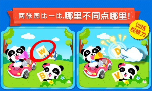 宝宝来找茬 9.46.00.00截图2