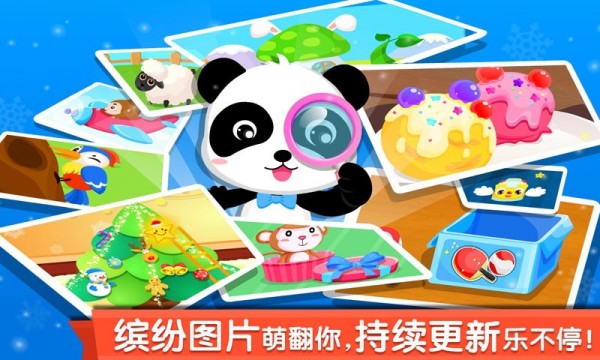 宝宝来找茬 9.46.00.00截图5