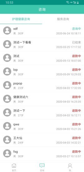 华护通医护版截图2