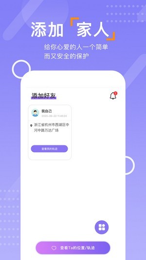 钉位手机定位截图2