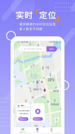 钉位手机定位截图3