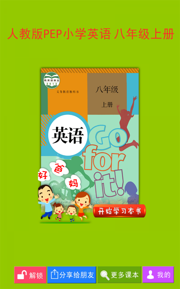 人教初中英语八上截图1