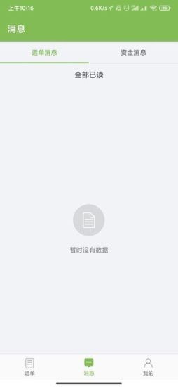 驼队司机宝截图2