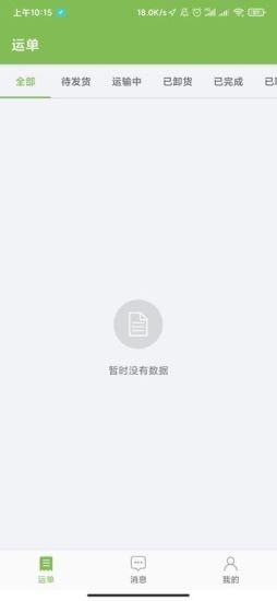 驼队司机宝截图4