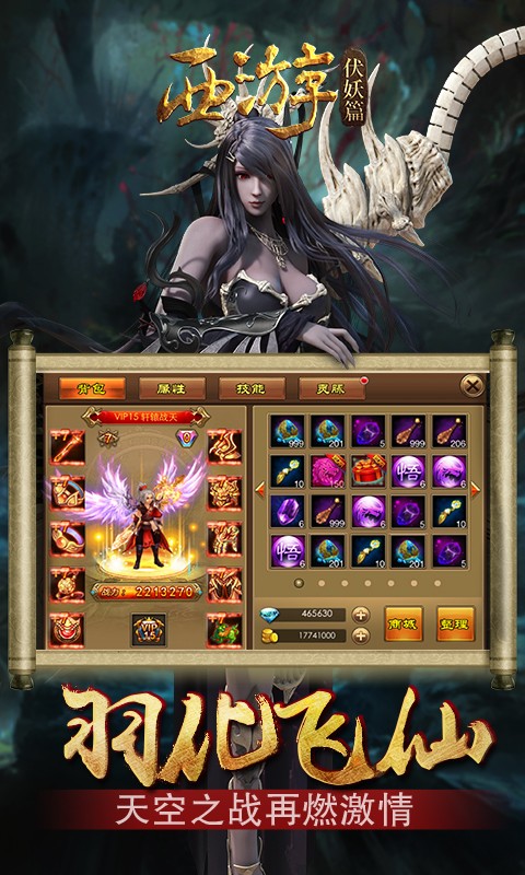 西游伏妖篇 v1.0.4 安卓版截图1