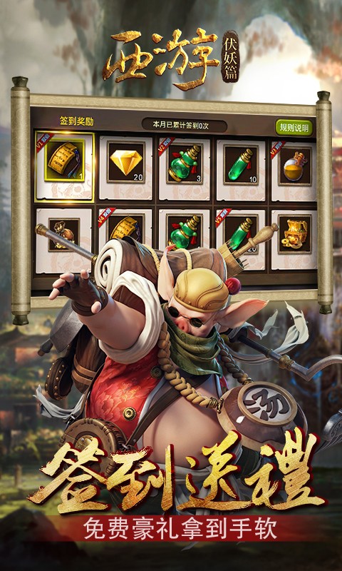 西游伏妖篇 v1.0.4 安卓版截图3