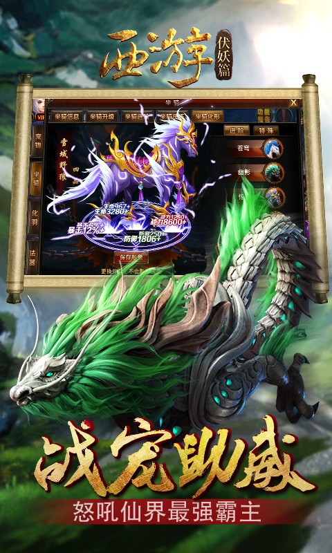 西游伏妖篇 v1.0.4 安卓版截图4