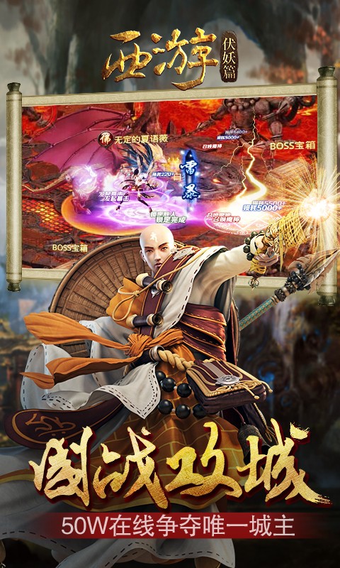 西游伏妖篇 v1.0.4 安卓版截图5