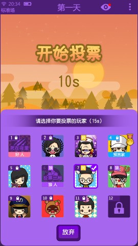 开心狼人杀 1.5.0截图1 开心狼人杀 1.5.0截图1