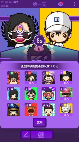 开心狼人杀 1.5.0截图2 开心狼人杀 1.5.0截图2
