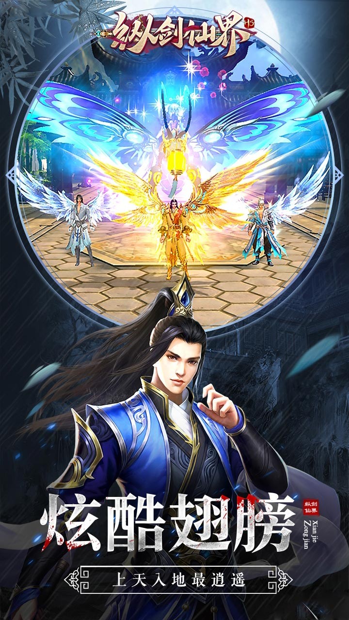 纵剑仙界（福利版）ios版 1.0截图5