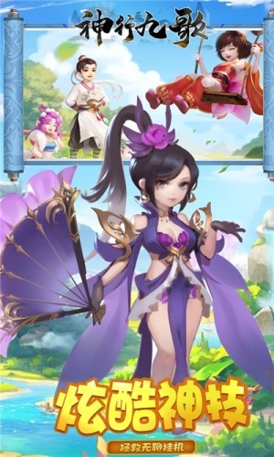 神行九歌 1.0截图1