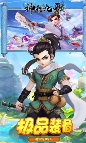 神行九歌 1.0截图3