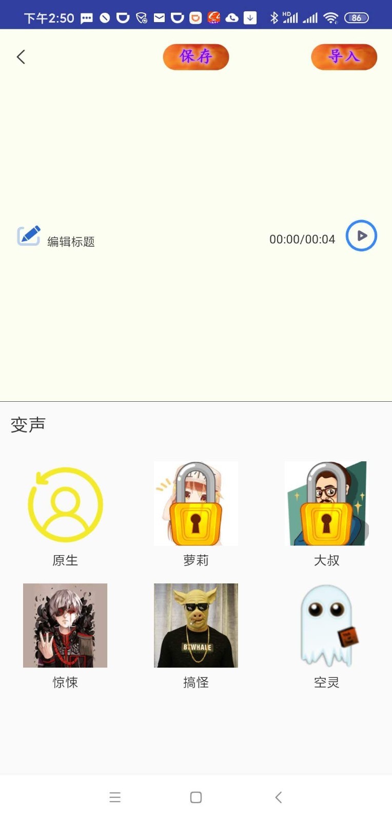 耳鼠变声器截图2 耳鼠变声器截图2