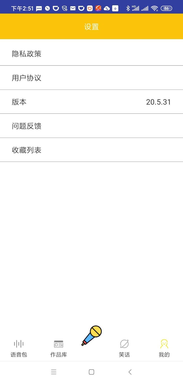 耳鼠变声器截图4 耳鼠变声器截图4