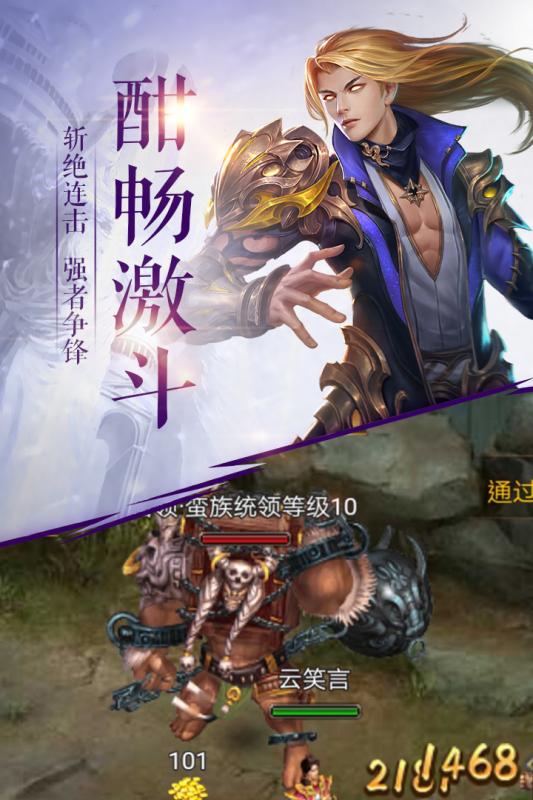 泰坦之王手游 v1.0 安卓版截图2