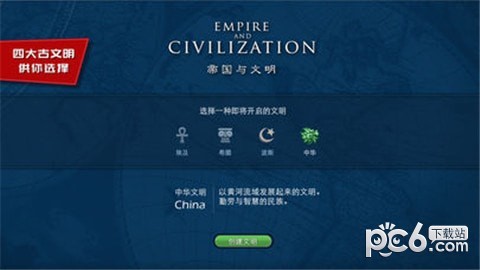 帝国与文明 1.4.7截图1
