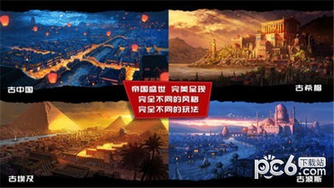 帝国与文明 1.4.7截图3