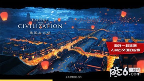 帝国与文明 1.4.7截图4