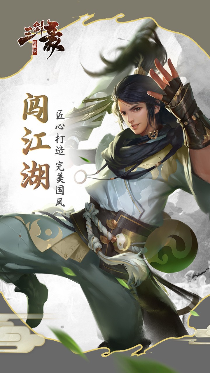 三剑豪2（经典版） 1.0.0截图1