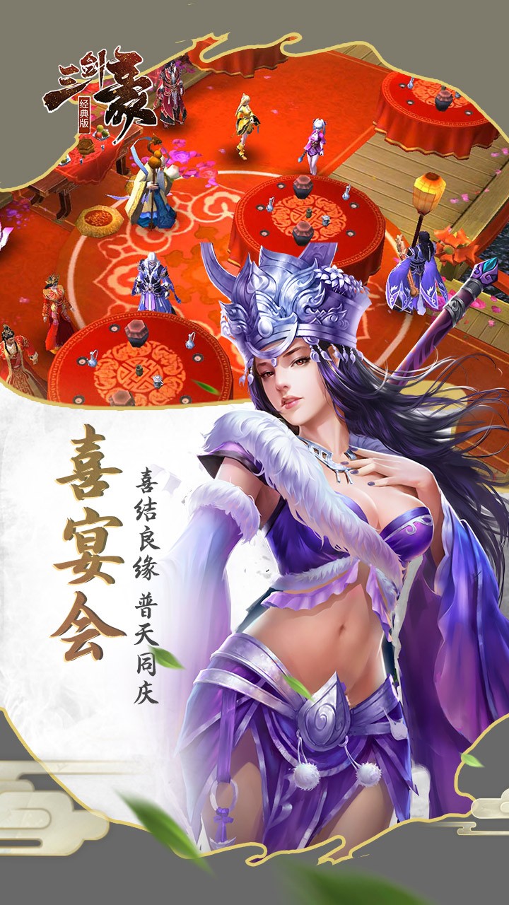 三剑豪2（经典版） 1.0.0截图4