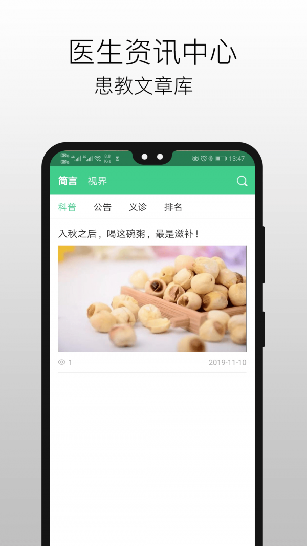 国医在线医生端截图3