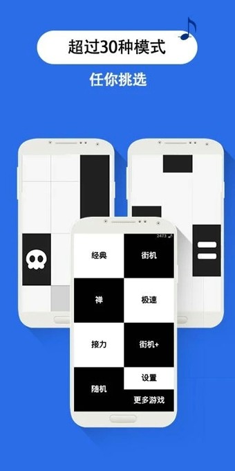 别踩白块儿(正版) 4.0.3.5截图2