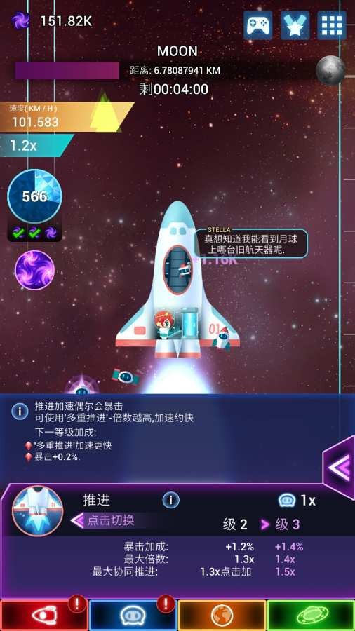 点击星际 1.5.4截图3 点击星际 1.5.4截图3