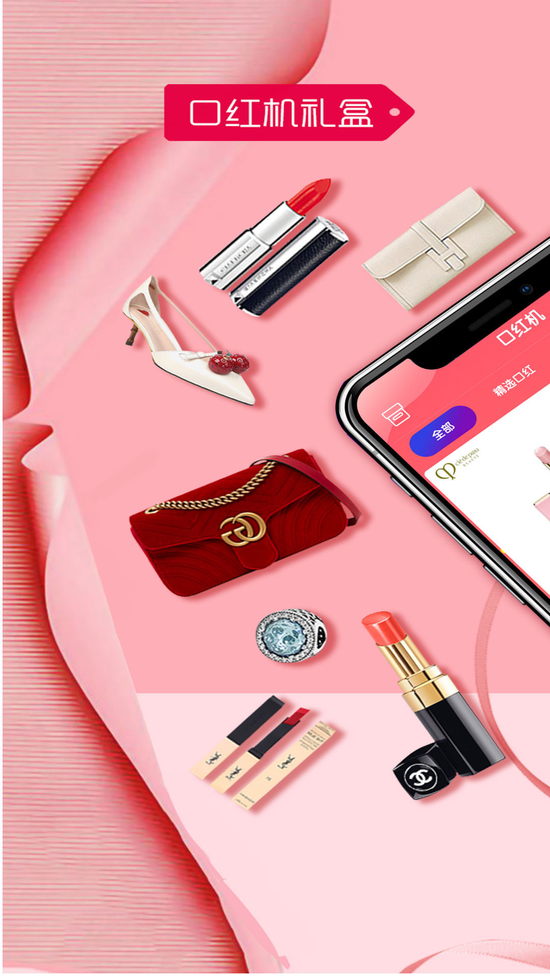 口红机礼盒截图1