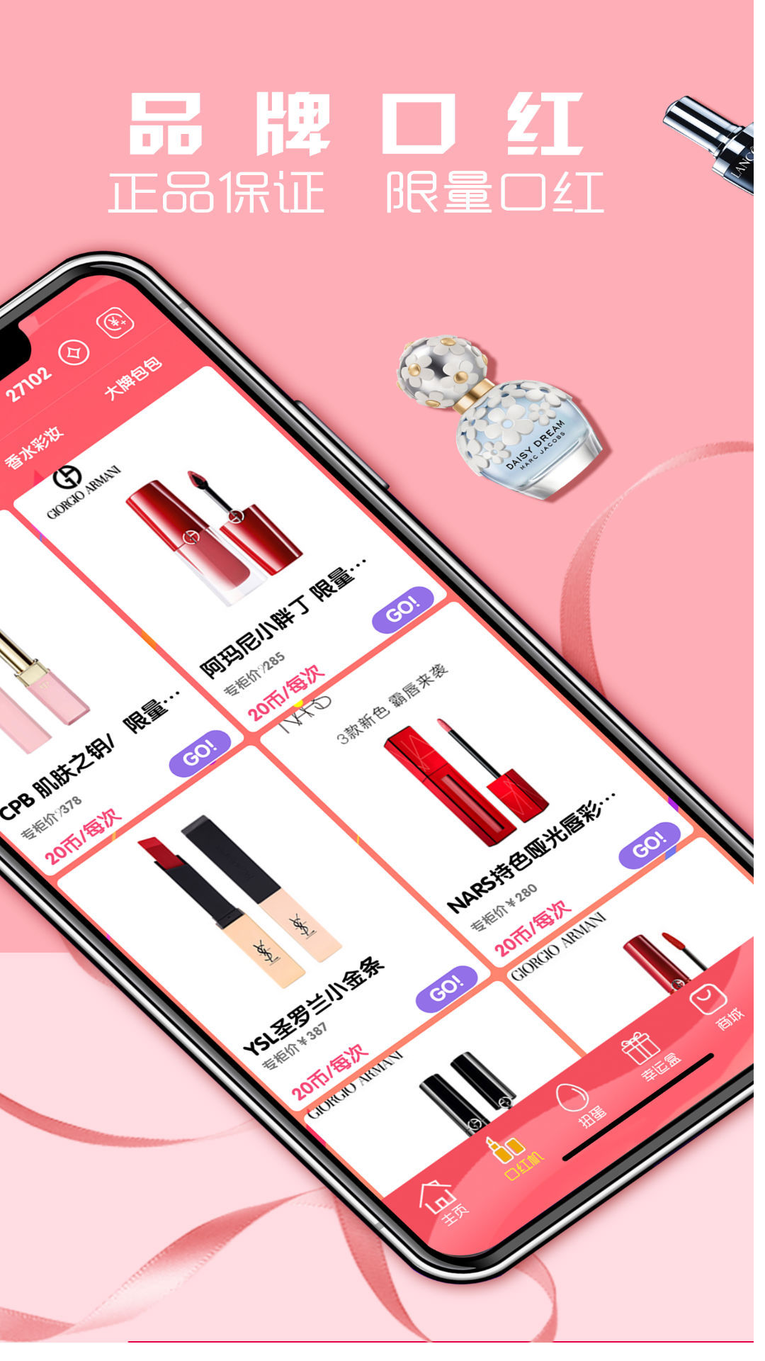 口红机礼盒截图2