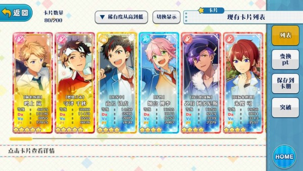 偶像梦幻祭破解版 2.1.0截图4 偶像梦幻祭破解版 2.1.0截图4