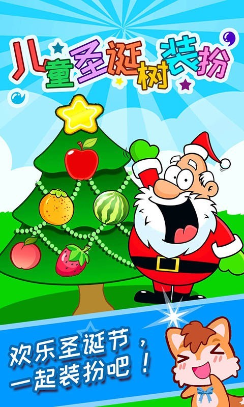 儿童圣诞树装扮 2.20.20702截图1 儿童圣诞树装扮 2.20.20702截图1
